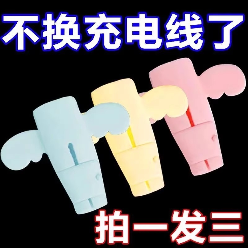 拍1发3】小天使数据线保护套通用家用防折断充电线保护套家用创意