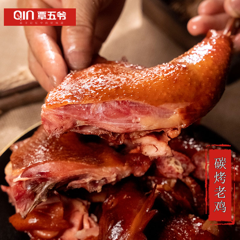 覃五爷 碳烤老鸡750g*1只 手撕整只碳烤腊香风味真空包装鸡肉零食