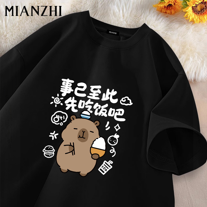 棉致搞笑文字事已至此先吃饭吧纯棉短袖卡皮巴拉t恤男宽松上衣