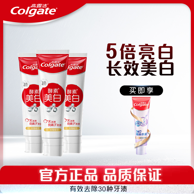 Colgate/高露洁酵素牙膏桂花味120g清新去黄亮白防蛀护龈去渍炫白