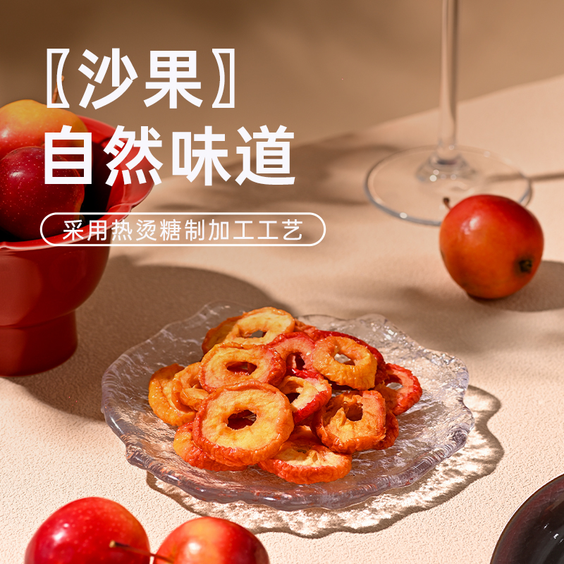 薛记炒货沙果干125g内蒙特产酸甜零食沙果海棠果果脯蜜饯休闲零食