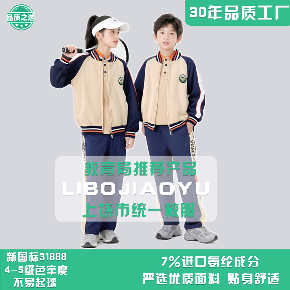 江西省上饶市教育局统一校服舒适运动男女同款多码可选工厂直销