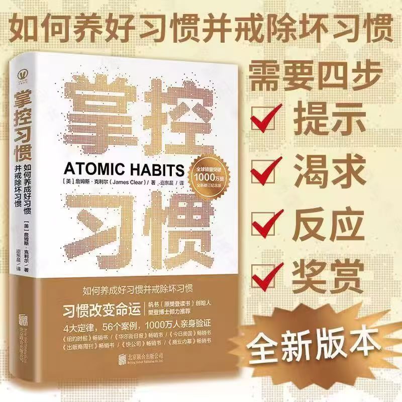 掌控习惯心理学书助你快速养成好习惯戒除坏习惯自我提升养成书籍