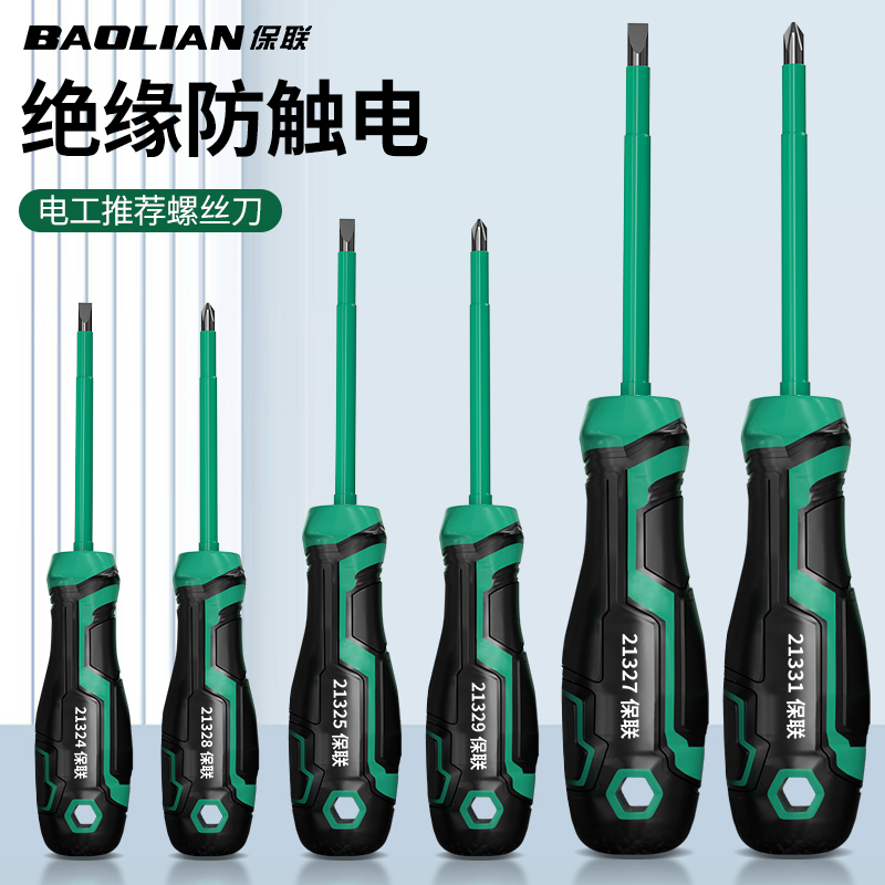 保联电工专用螺丝刀十字一字起子耐压改锥家用强磁梅花绝缘螺丝批