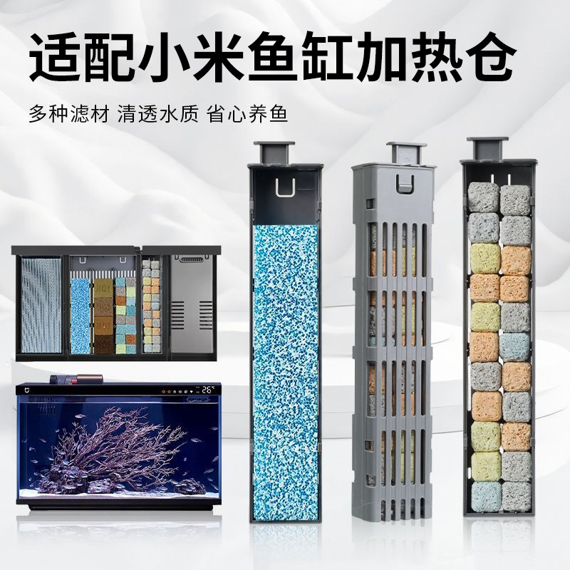 适用小米鱼缸加热仓过滤模块可拆卸滤芯耗材培菌净水改造升级配件