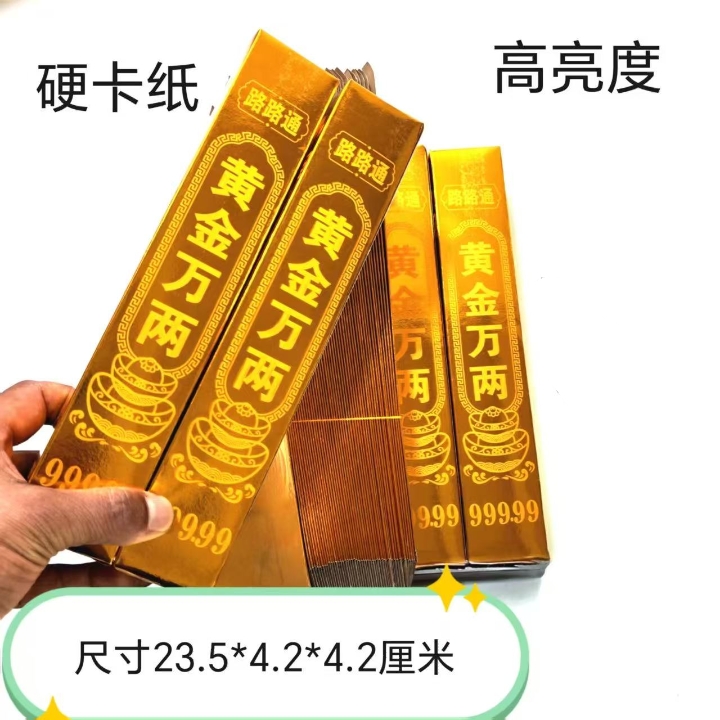 高光高亮硬卡纸半成品黄金 万两条手工折纸手工摆件