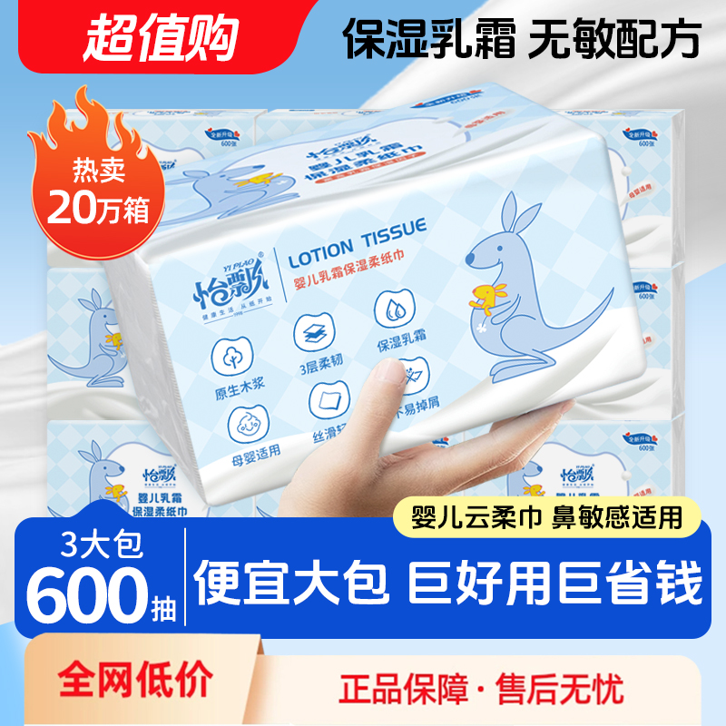 怡飘云柔巾200抽乳霜保湿纸婴幼儿宝宝柔软亲肤手口鼻适用抽纸