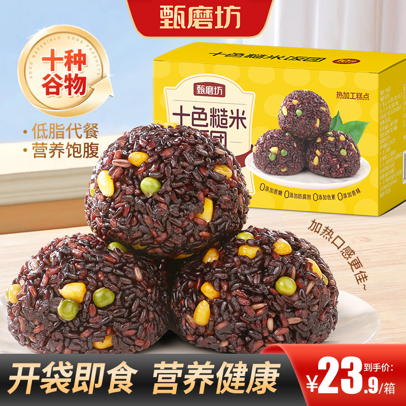 十色糙米饭团即食免煮糯叽叽代餐高饱腹粗粮饭团科学配比