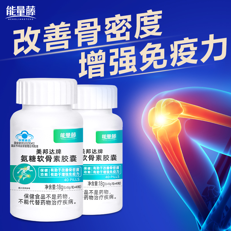 【蓝帽认证】官方正品美邦达牌氨糖软骨素胶囊腿脚易抽筋骨质疏松