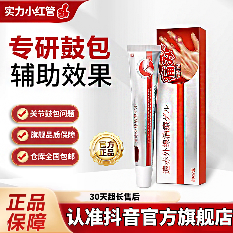 葆元医生远红外治凝胶关节不适祛鼓冷敷疗涂抹雅芙朗膏官方旗舰店