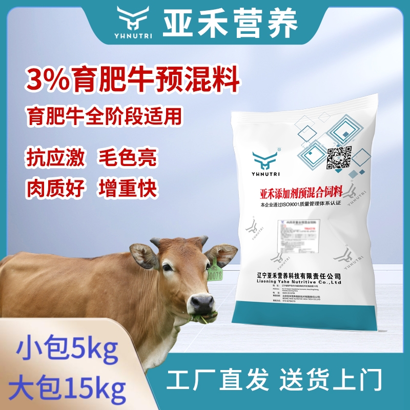 亚禾【育肥牛3%预混料】拉骨架 壮膘 抗应激肉牛饲料5kg一袋