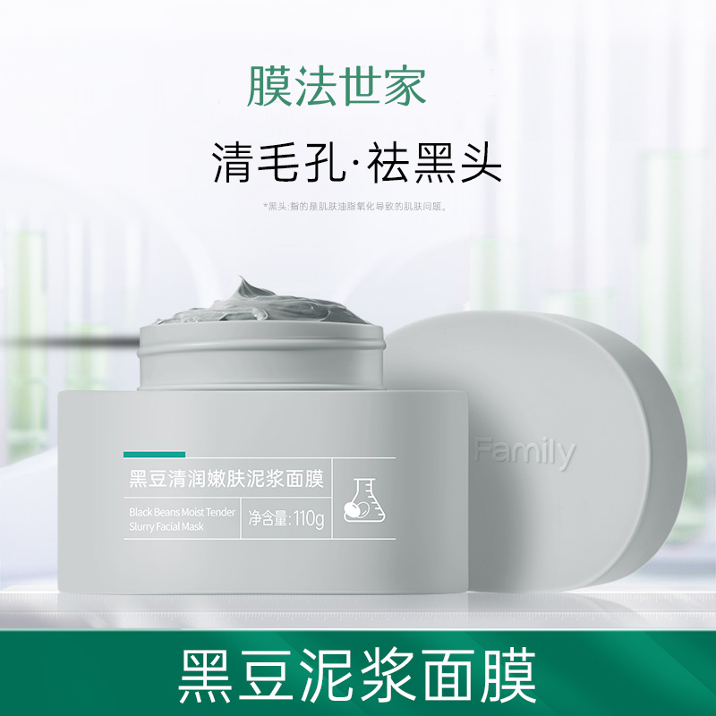 膜法世家黑豆清润嫩肤泥浆面膜110g清洁毛孔控油嫩肤水润保湿sd