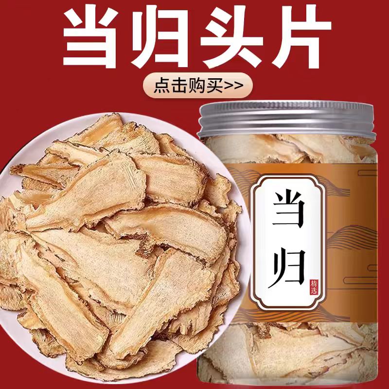 正宗岷县当归片精选特级当归切片新货无硫甘肃岷县天然当归根百合