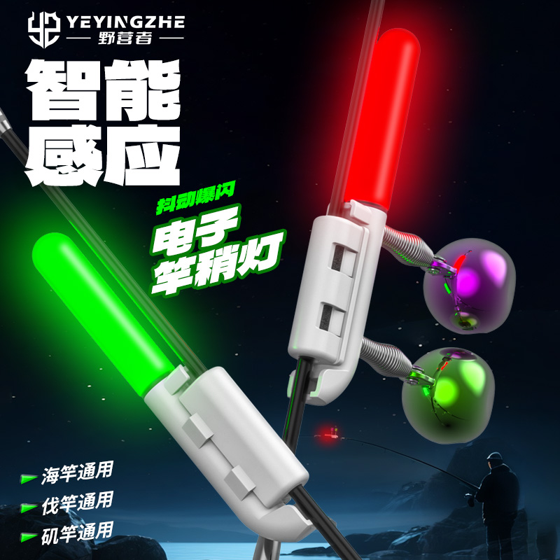 野营者夜钓电子竿稍灯感应咬钩变色夜光棒海竿筏竿铃铛海杆报警器