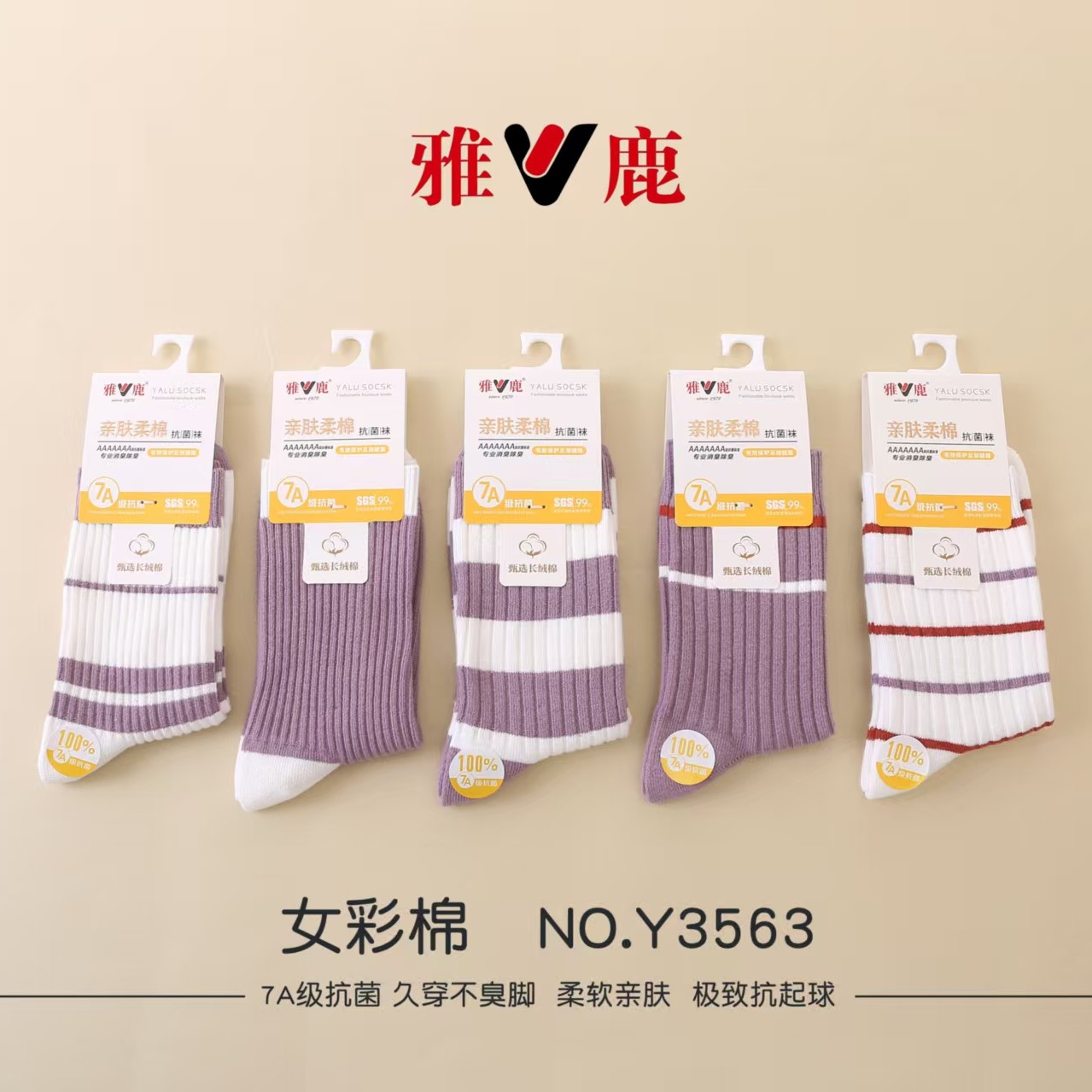 雅鹿秋冬款女士中筒彩棉袜货号3563买五双送5双