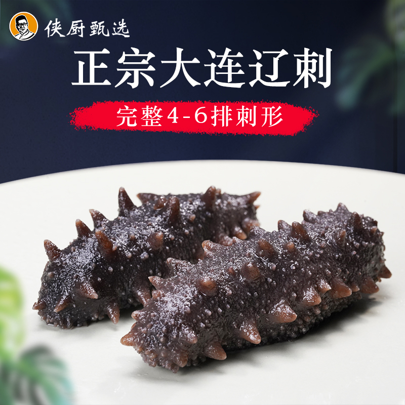 【石侠厨】大连即食辽刺参6-10头高营养自食送礼佳品礼盒