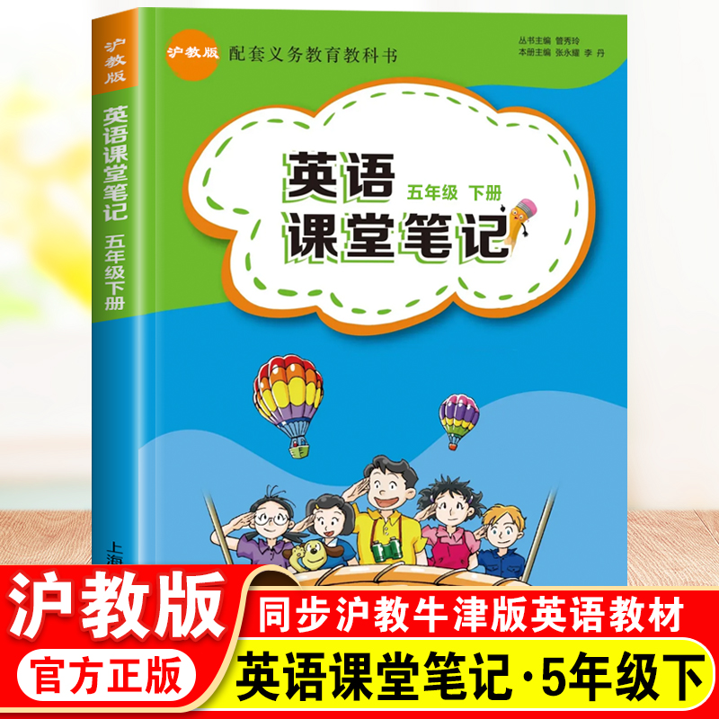2026英语课堂笔记五年级下册沪教牛津版同步英语课本教材预习补课