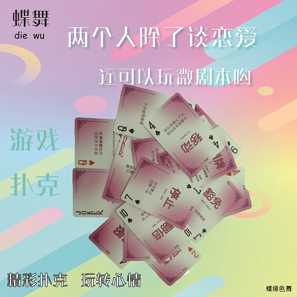 【蝶舞】吟时情侣双人升温互动限定卡牌趣味喝酒游戏桌游异地恋纸牌