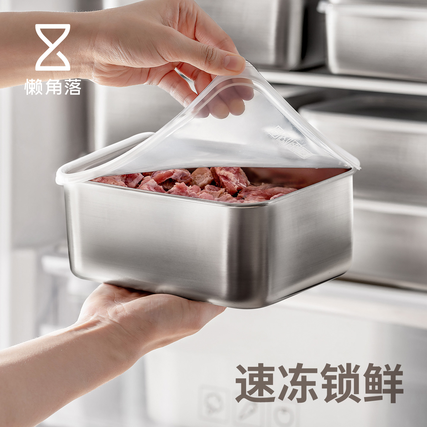 懒角落不锈钢保鲜盒冰箱整理收纳冷冻室分装食品级专用速冻储物盒