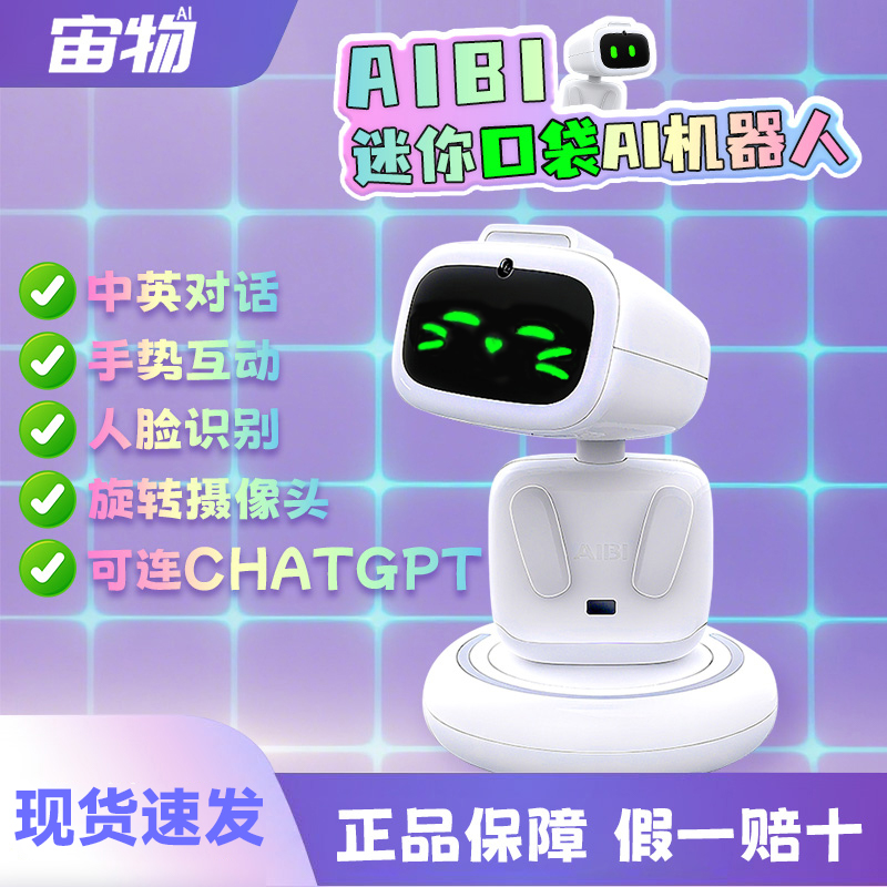 【官方正品】AIBI口袋ai机器人高端小智能宠物情感互动儿童陪伴玩具