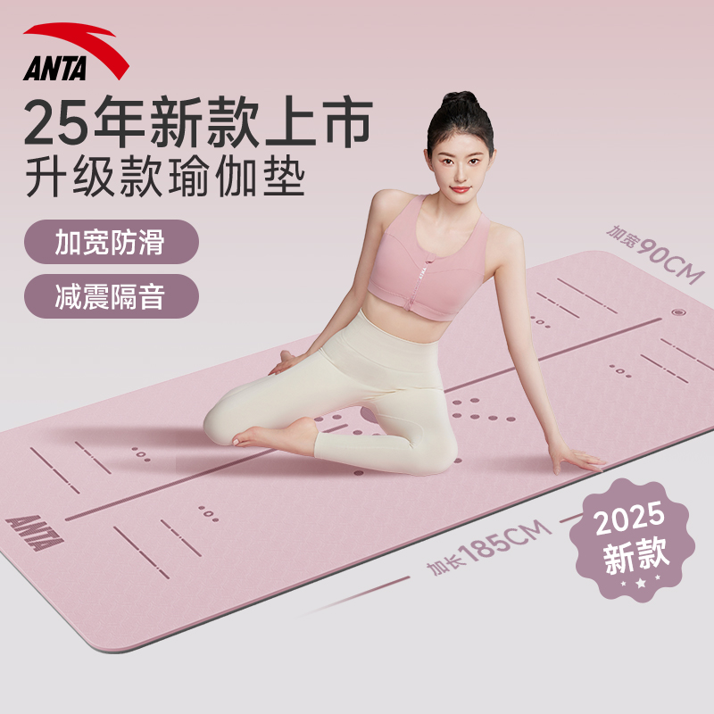 安踏TPE瑜伽垫静音防滑无味加宽初学者男女健身跳绳运动垫健身垫