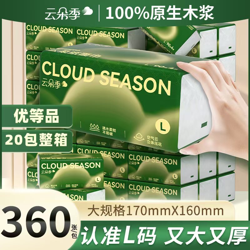 云朵季抽纸20包大号90抽整箱家用四层加厚面巾纸亲肤一次性卫生纸