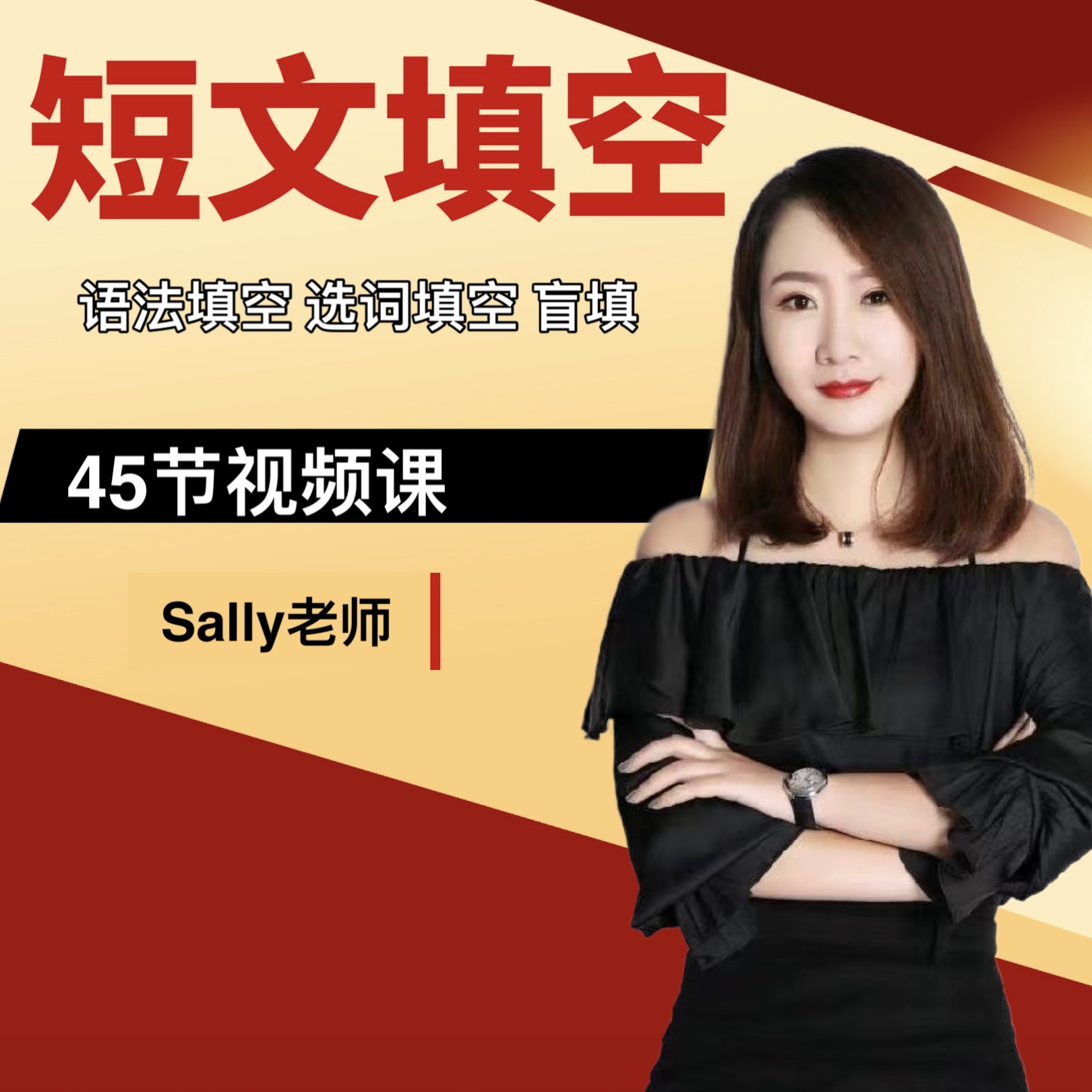 12号 短文填空（三种题型）专项训练 中级 家长课堂