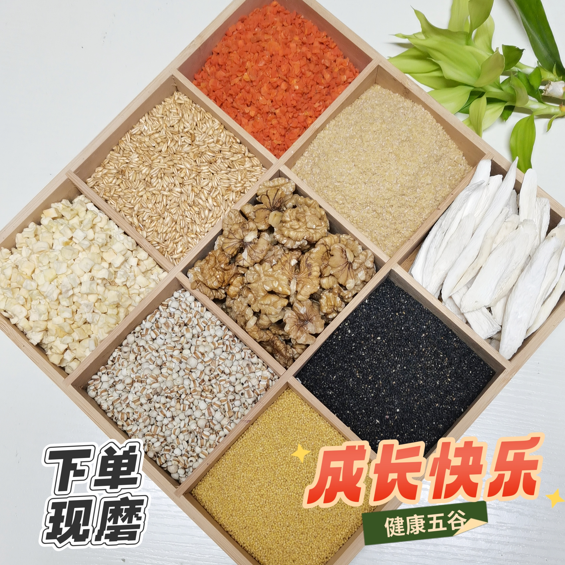 现磨（成长快乐）智多星 积 挑食 膳食纤维 营养代餐 冲泡即食