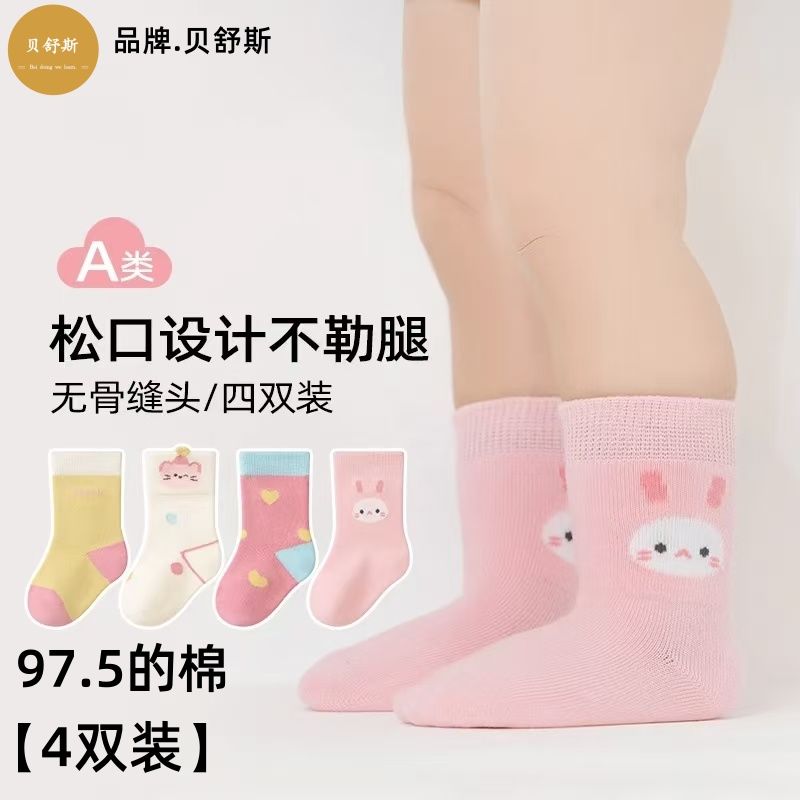 贝舒斯宝宝春秋A类棉无骨透气中筒袜不勒腿婴幼儿袜儿童袜子1-3岁