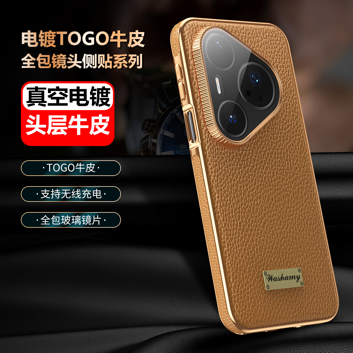 羽唯适用华为pura80pro手机壳真皮80pro+高档防摔pura70超薄后壳