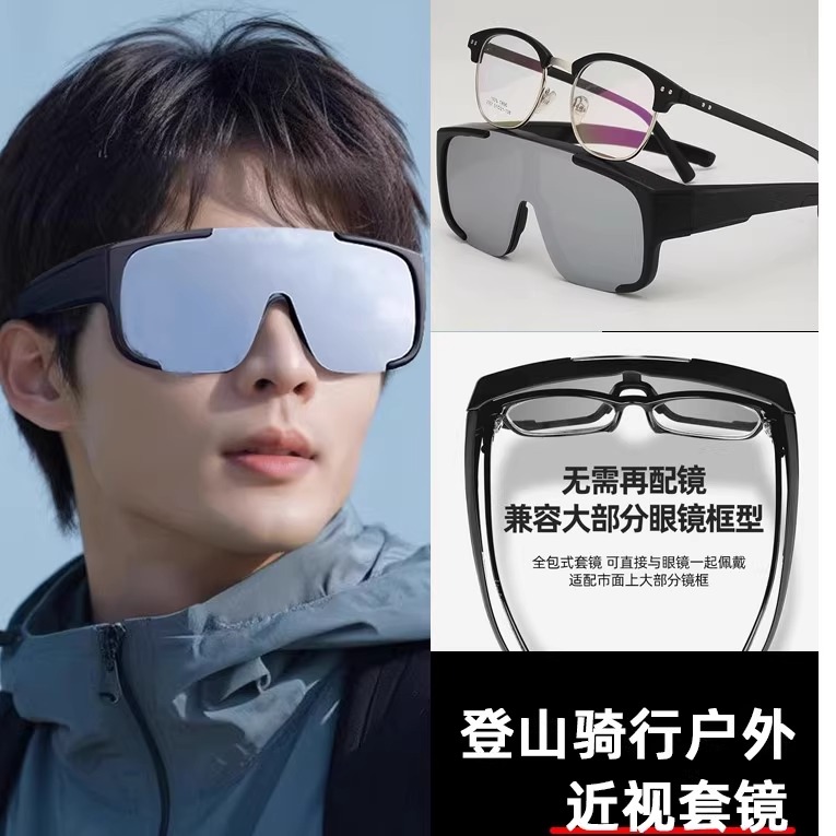 新款通用男女户外骑行登山太阳镜可套近视镜防风沙护目防紫外线适