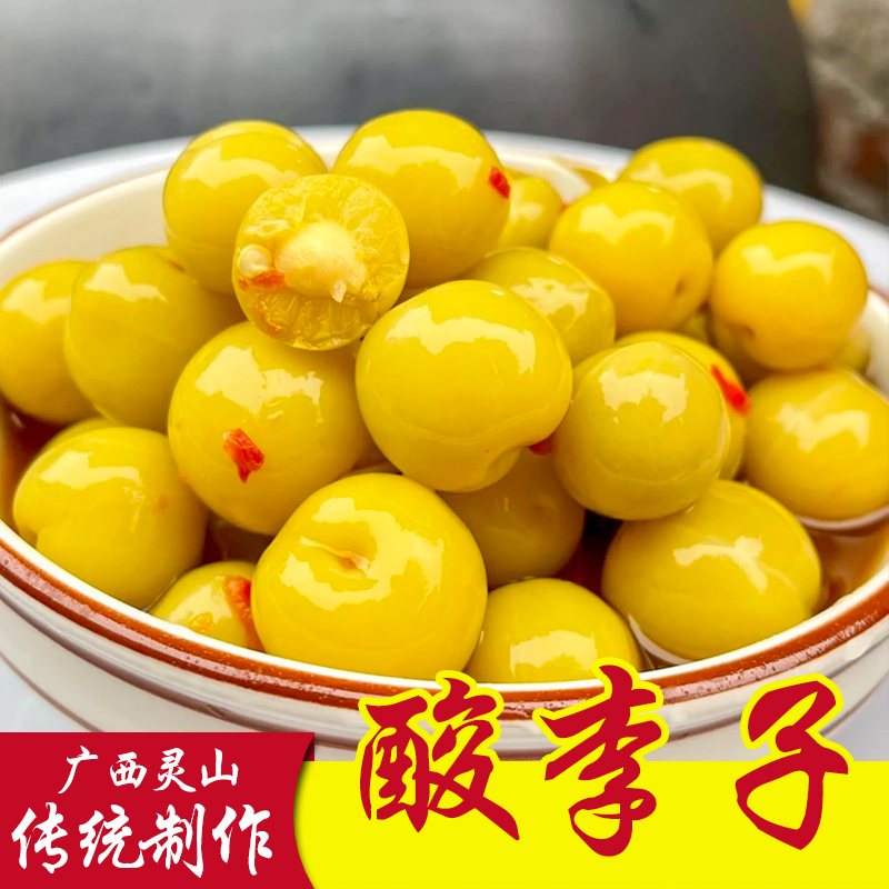广西正宗酸嘢腌制李子三月酸甜爽口新鲜即食酸辣泡酸野三华水果