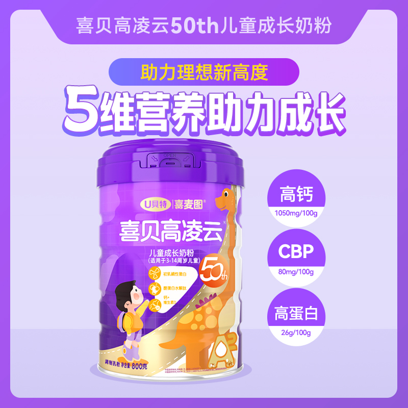喜贝高儿童配方奶粉3-14岁成长初乳碱性蛋白高钙学生成长奶粉