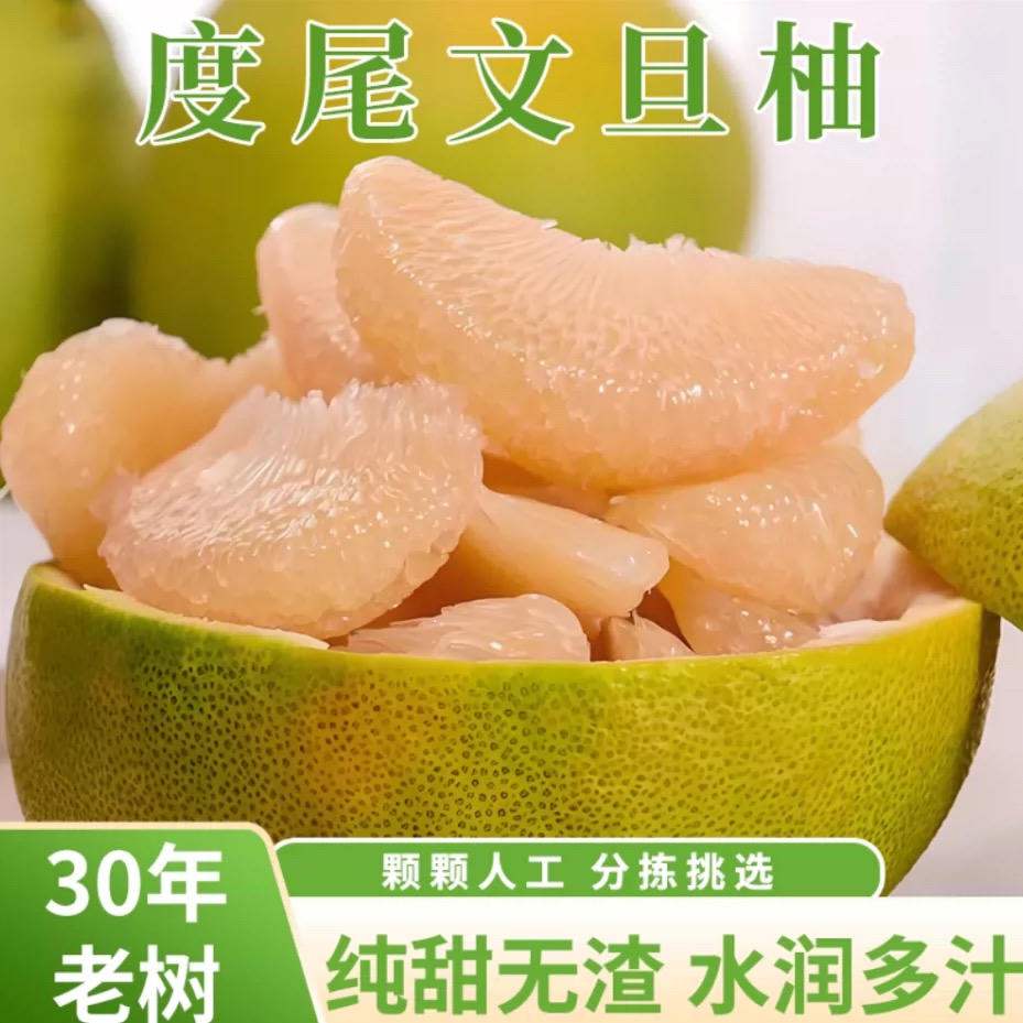【顺丰包邮】5斤~10斤度尾红心文旦柚当季孕妇应季水果自家30年老树