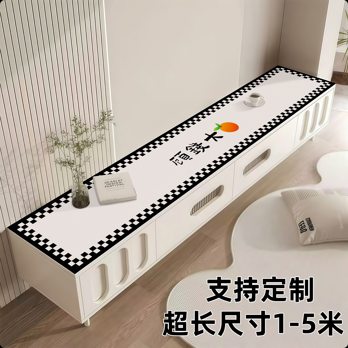 轻奢高级感电视柜桌垫防水防油免洗餐边柜盖布鞋柜桌面保护垫子