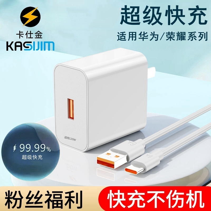 适用120型超级快充器typec数据线适用华为mate/nova手机充电器线