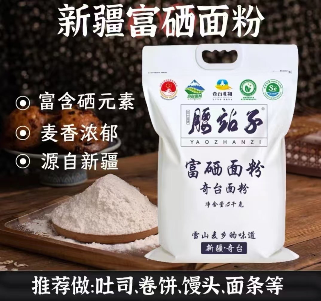 新疆奇台腰站子5kg富含硒元素包子饺子馒头拉条子面条家庭通用粉