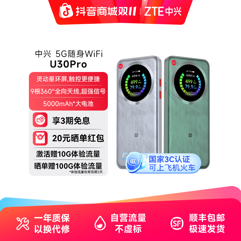 中兴U30Pro 5G免插卡移动随身wifi 无线网卡便携式热点路由器无