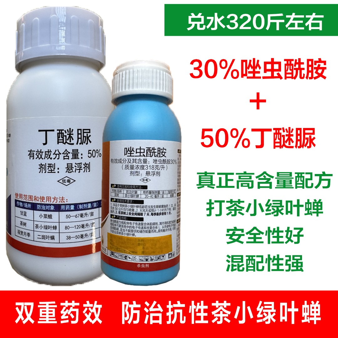 丁醚脲防治茶叶绿叶蝉的特效药呋虫胺甲维盐虫螨腈的抗性效果突出