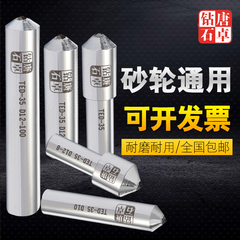 唐卓金刚笔金刚石砂轮修整器砂轮整形刀洗石笔磨床砂轮修整器耐用