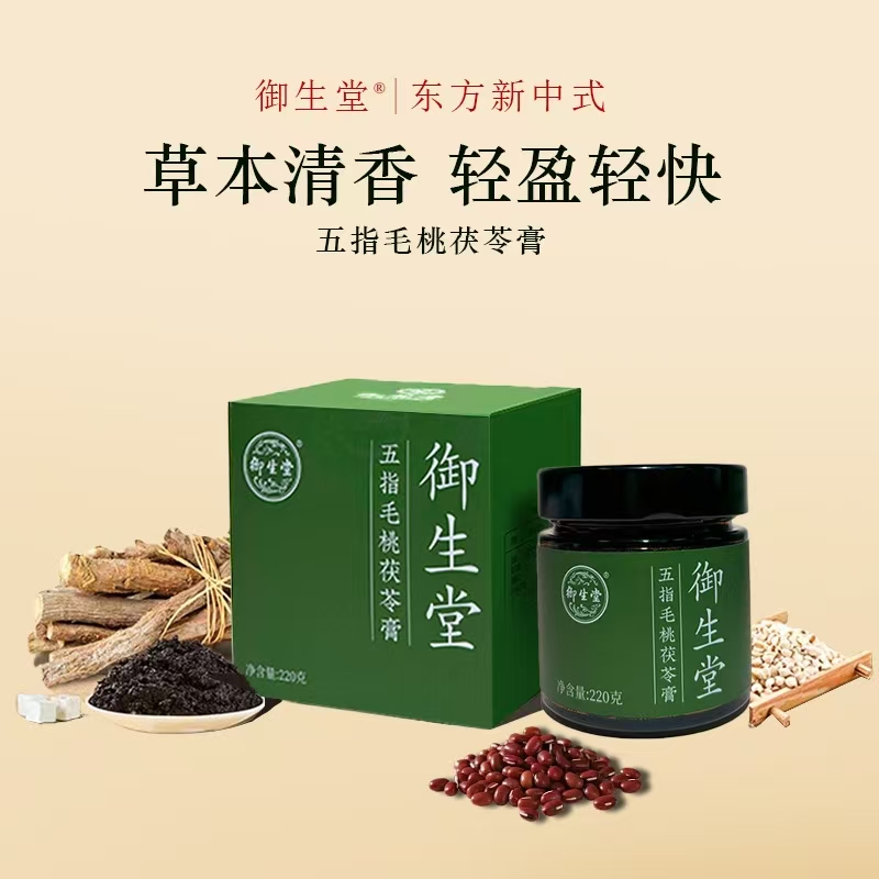 御生堂伏湿膏玉灵膏古法清养膏五指毛桃茯苓膏伏湿膏官方正品