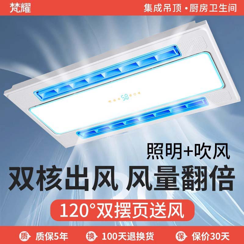 厨房凉霸嵌入式照明二合一空调集成吊顶浴室换气冷霸电风扇冷风机