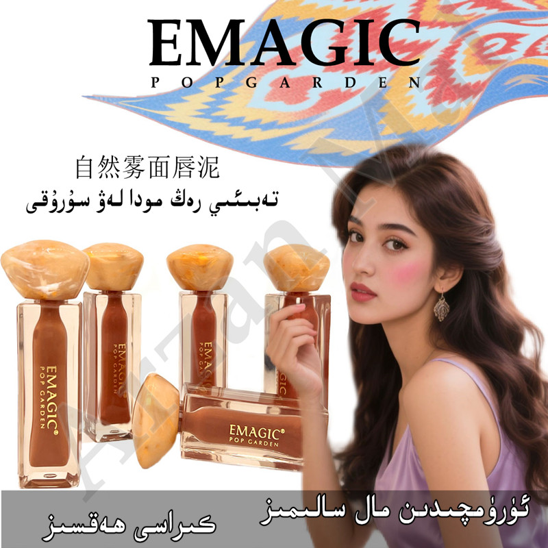 EMAGIC云纱雾感持妆显白哑光保湿唇泥防水不易掉色提升气色持久