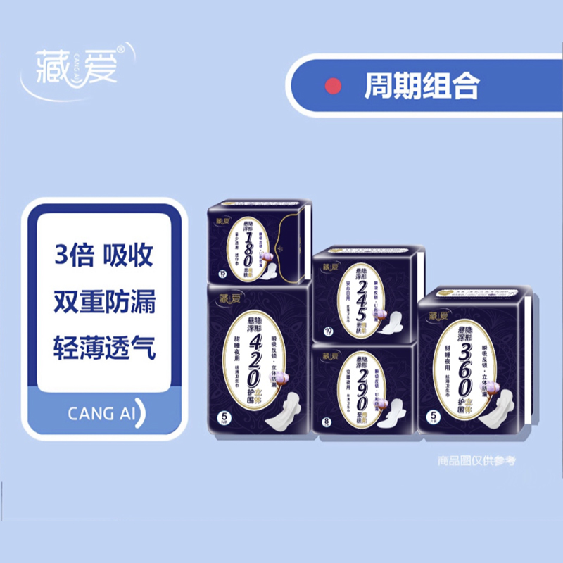 【国货老牌】藏爱卫生巾悬浮立体护围防侧漏日夜用轻薄透气亲肤