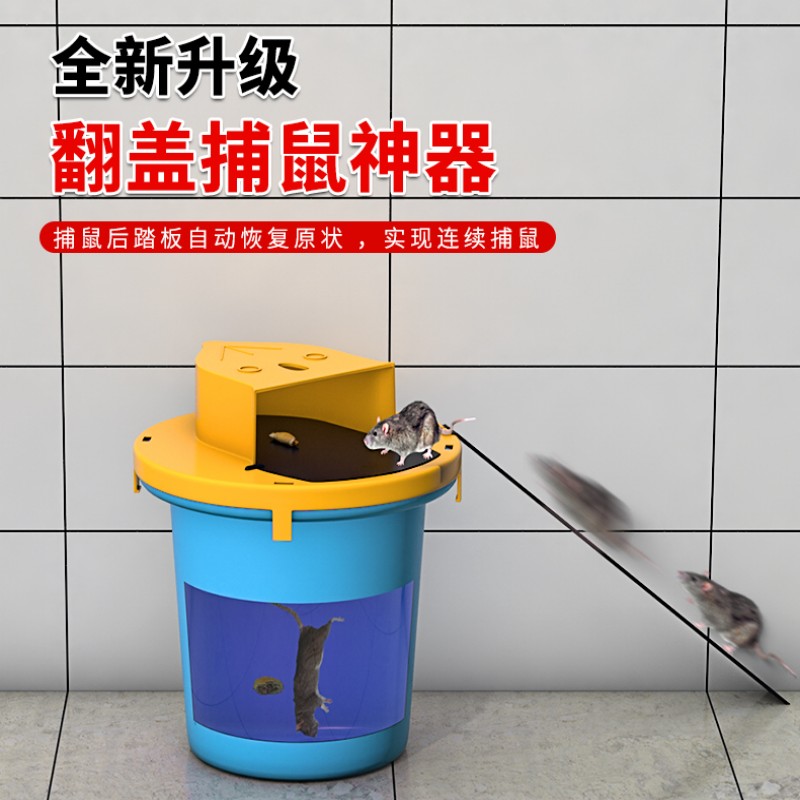 老鼠陷阱桶家用全自动连续捕鼠神器新型翻盖陷阱桶老鼠夹子灭鼠器