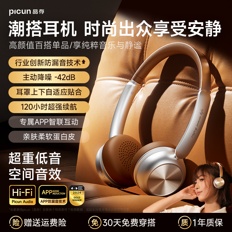 Picun品存2025新款R2pro时尚穿搭头戴无线耳机小巧美拉德风美式