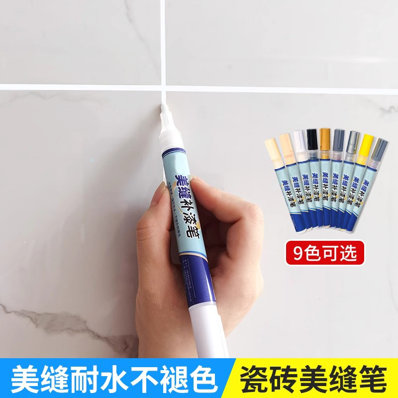 威克明美缝剂瓷砖地砖专用改色美缝施工工具缝隙修色笔磁砖补色笔