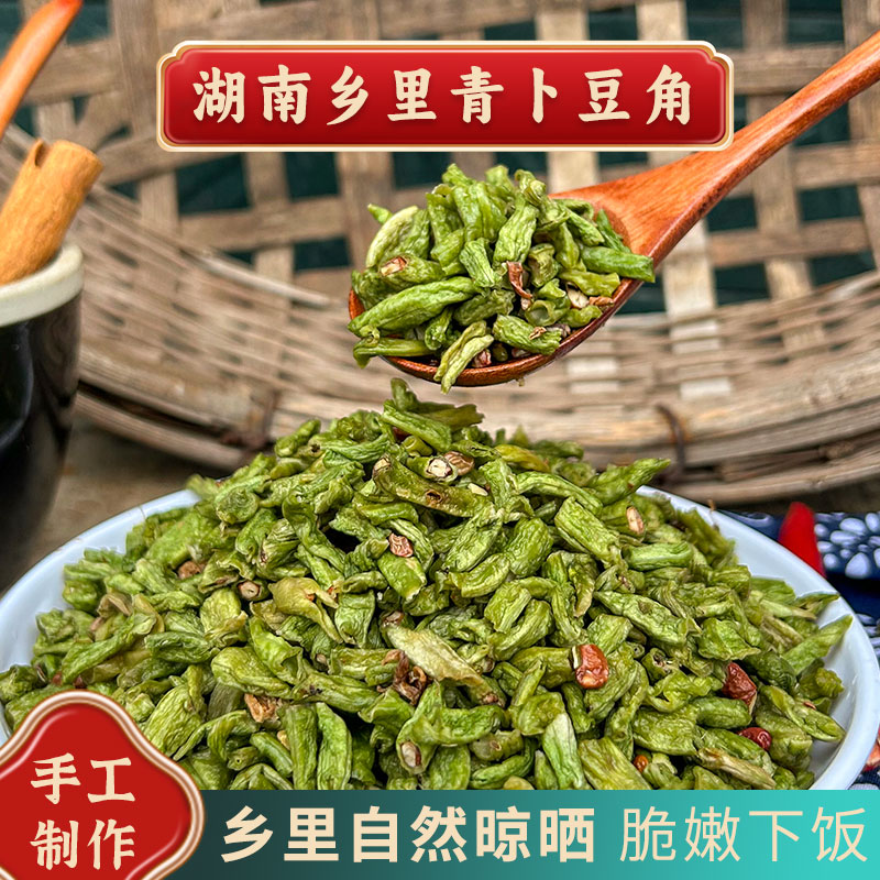 【南县老味道】农家手工青卜豆角特产坛子菜坛子豆角青豆角下饭菜