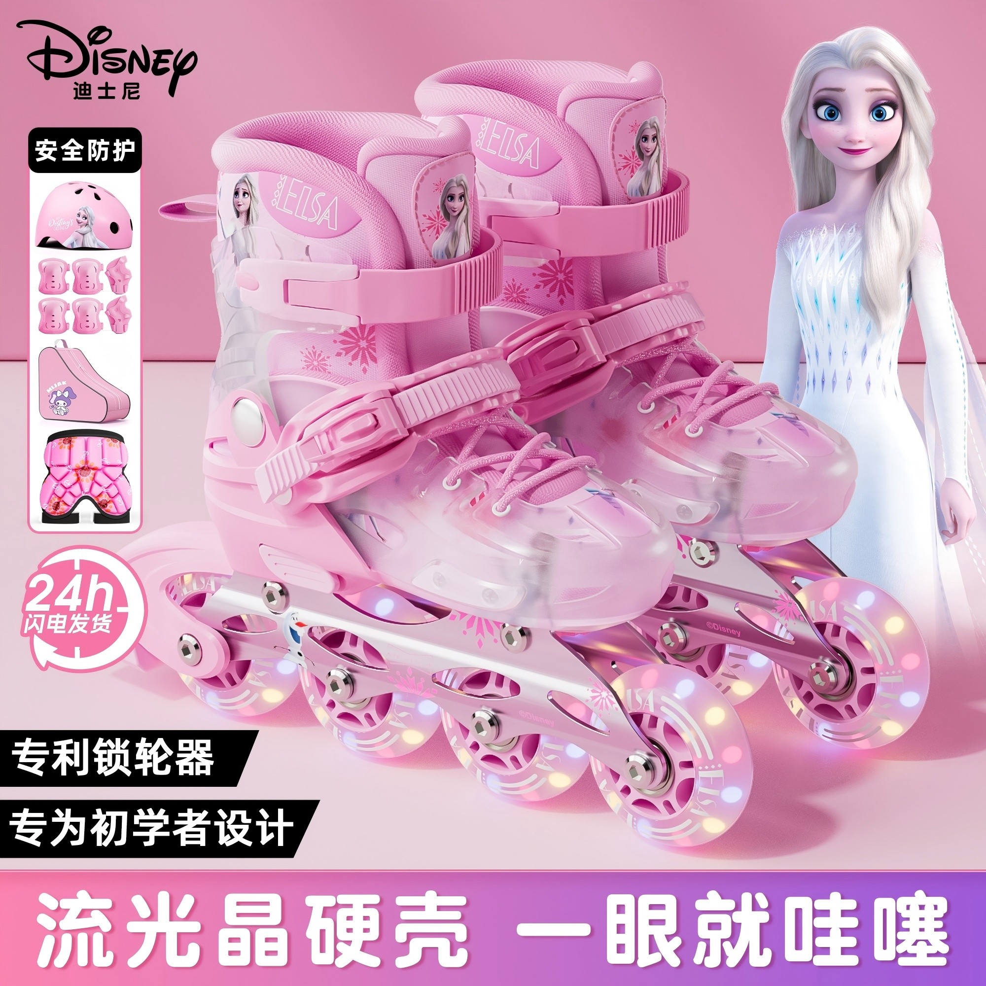 迪士尼儿童初学者轮滑鞋3-12岁适用的专业轮滑鞋2025新款溜冰鞋