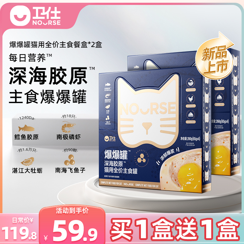 【卫仕爆爆罐】主食罐头湿粮爆营养爆好吃营养补水互动宠宠超能力